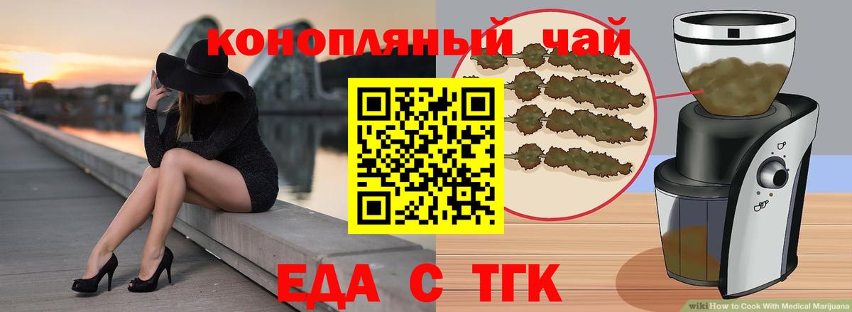 Еда ТГК конопля  Вход с VPN  Сунжа 