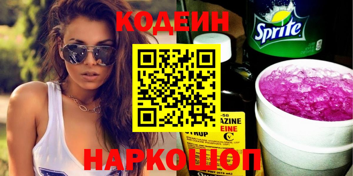 Кодеин напиток Lean (лин)  Вход с VPN  Сунжа  Кодеиновый сироп Lean напиток Lean (лин) 
