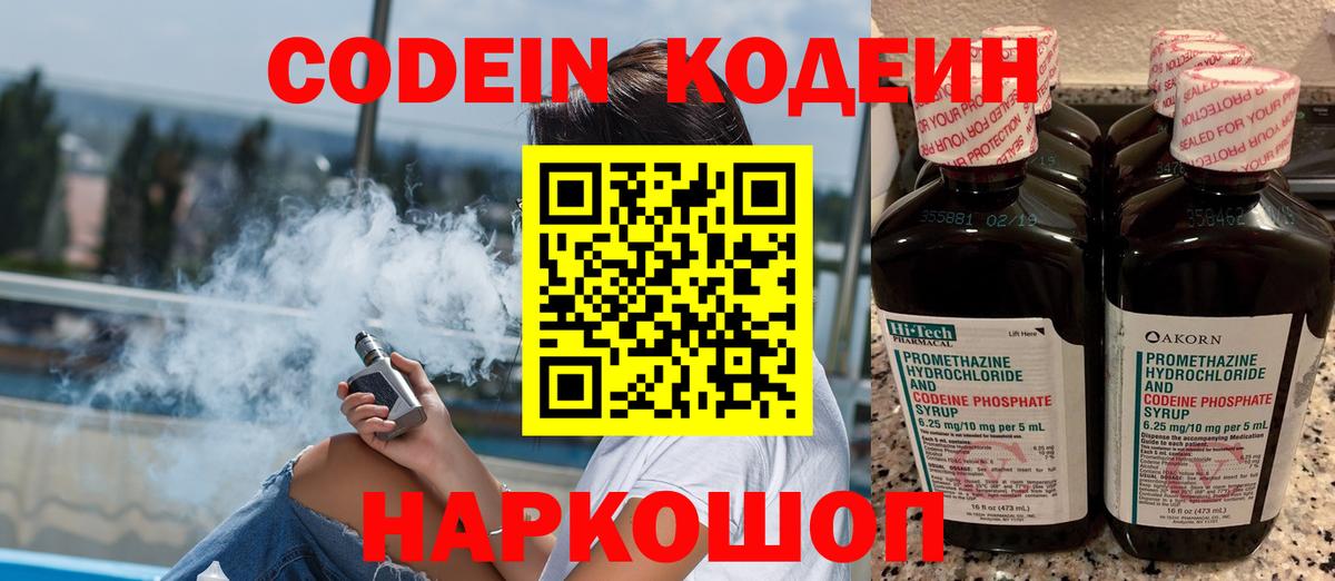 Codein напиток Lean (лин) Сунжа
